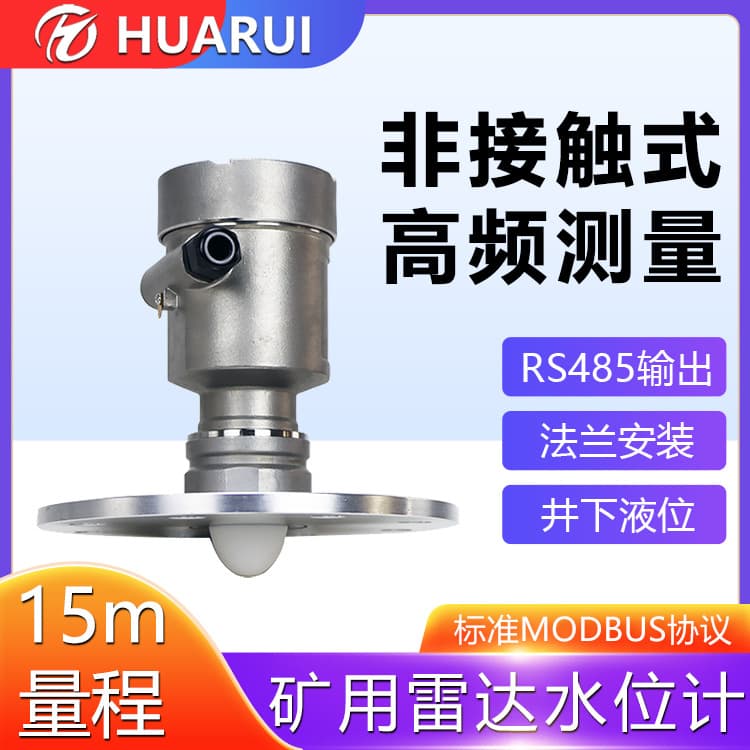 Huarui GUL15 Frequency Modulated Wave Radar Level Gauge, Mining Liquid Level Sensor, Intrinsically Safe Explosion-proof Liquid Level Gauge