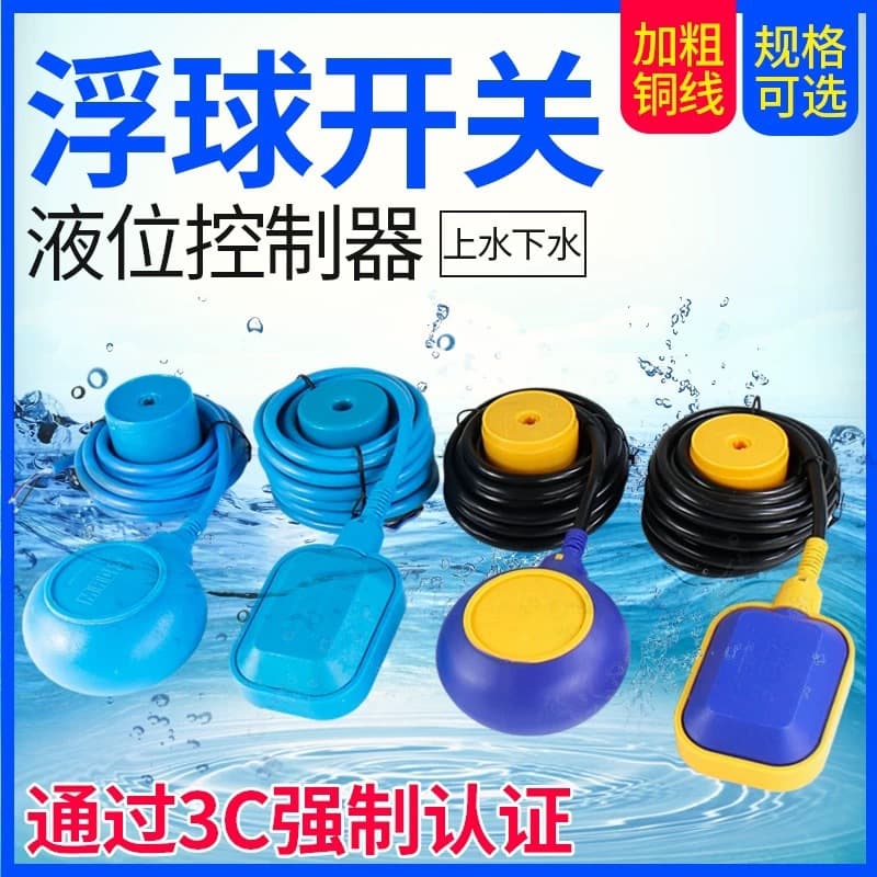 In stock cable float switch water level controller liquid level float water pump water tank automatic water filling sensor