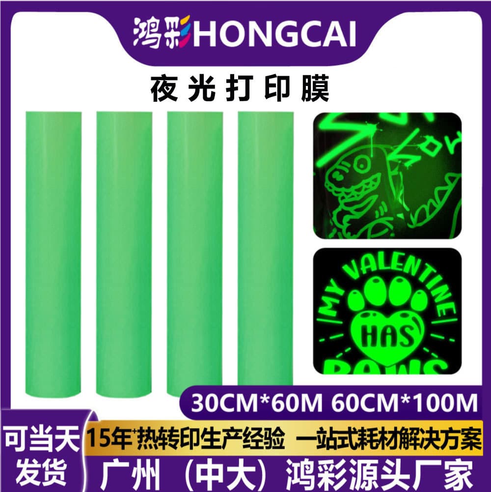 Guangzhou Hongcai Materials Wholesale Glow-in-the-Dark UV Crystal Label AB Film Roll Customization, Photoluminescent Peelable Film with Cold Transfer