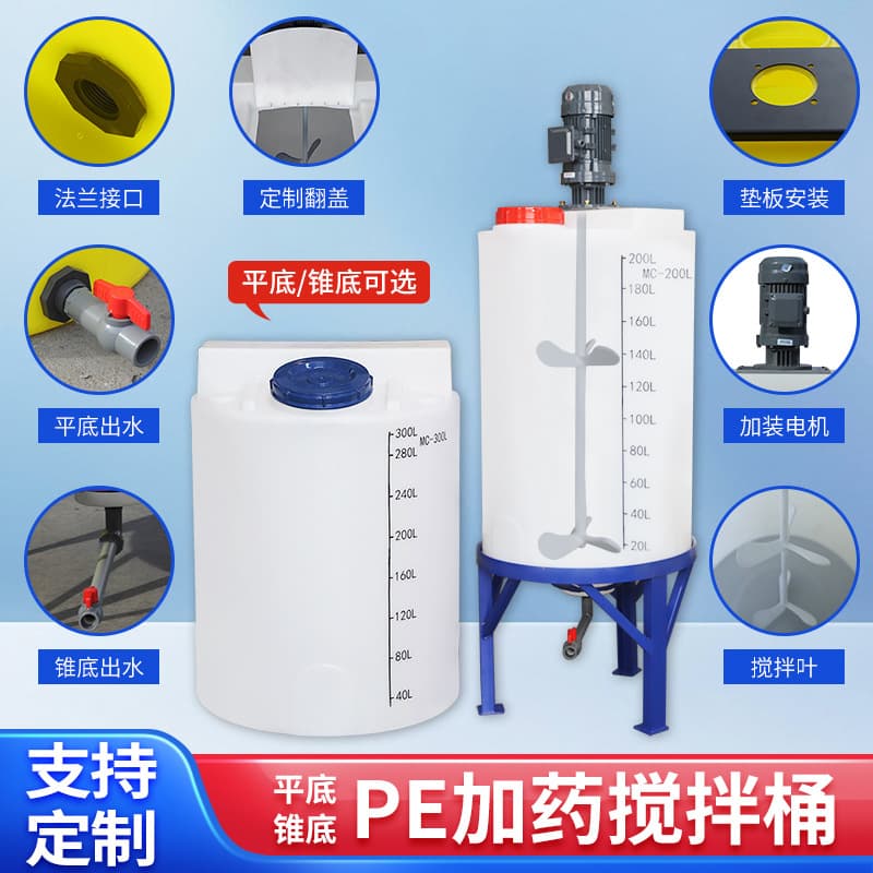 Thickened PE Fertilization Dosing Tank, Large Capacity Acid and Alkali Resistant, Corrosion Resistant Storage Tank, PAC/PAM Cone Bottom Chemical Mixing Tank