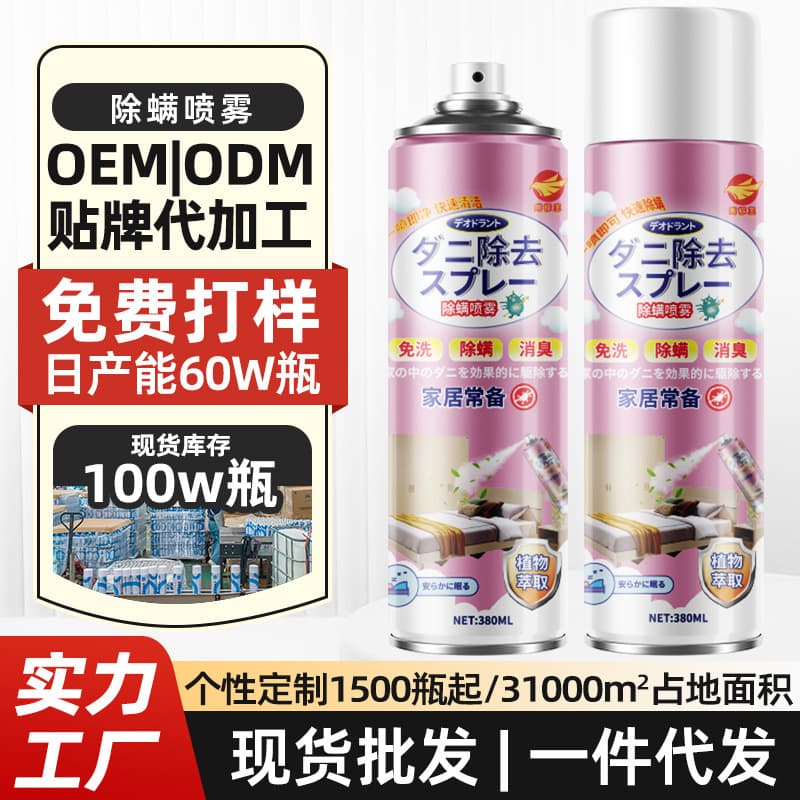 In-Stock Wholesale Mite Spray Bedding Mite Removal Specialized Household Quilt No-Wash Dormitory Antibacterial Mite Eliminator Magic Tool