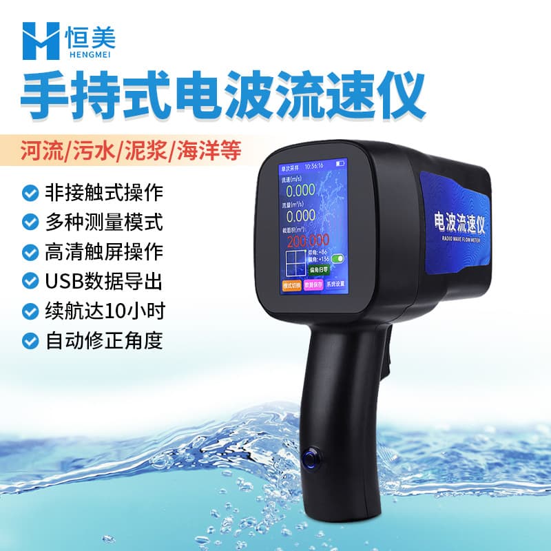 Radar Flow Velocity Meter for Portable Sewage, Slurry, and Marine Flow Monitoring, Non-Contact SVR Speed Measurement Water Flow Radar Gun