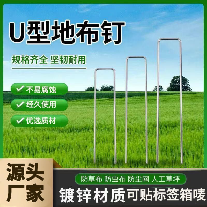 U-shaped Ground Nails Lawn Stakes, Weed Barrier Fabric Pins, U-shaped Garden Fabric Ground Cover Pins, Engineering Slope Protection Nails Manufacturer