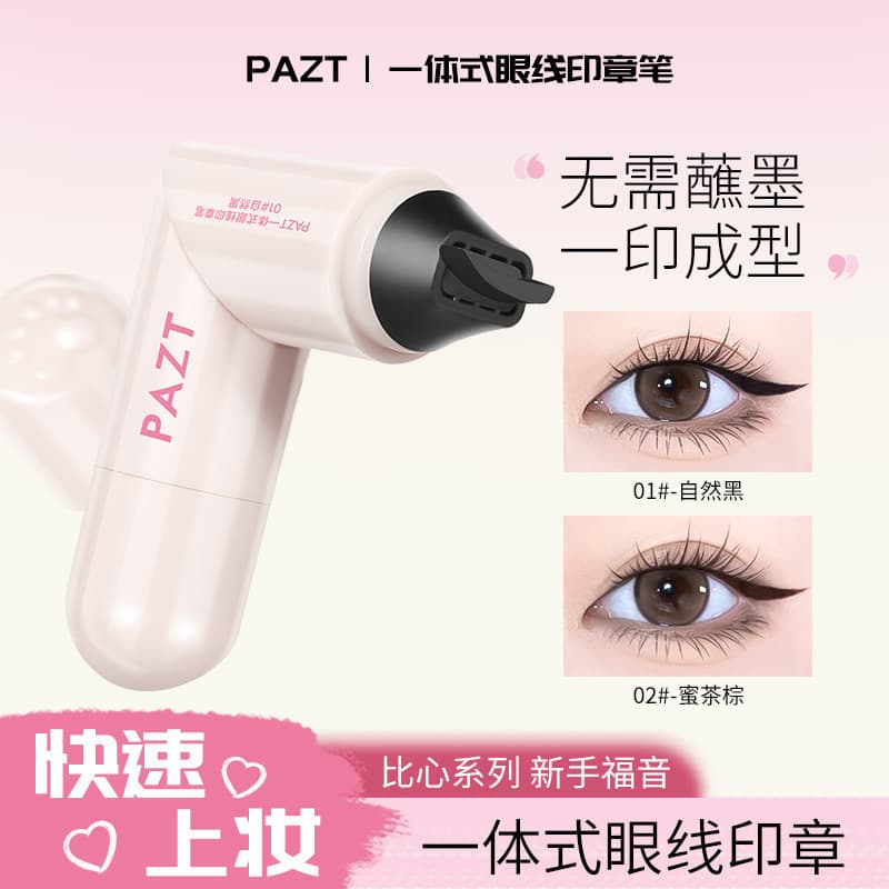 Spot PAZT seal eyeliner one-print molded eyeliner double-head rotating seal pen long-lasting waterproof and sweat-proof color development