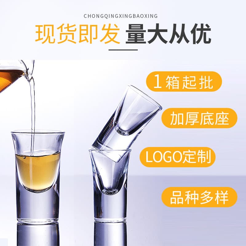 Baoxing spirits tasting cup, small size, one-sip glass, factory wholesale glass liquor cup, logo baijiu cup, pop-up cup.