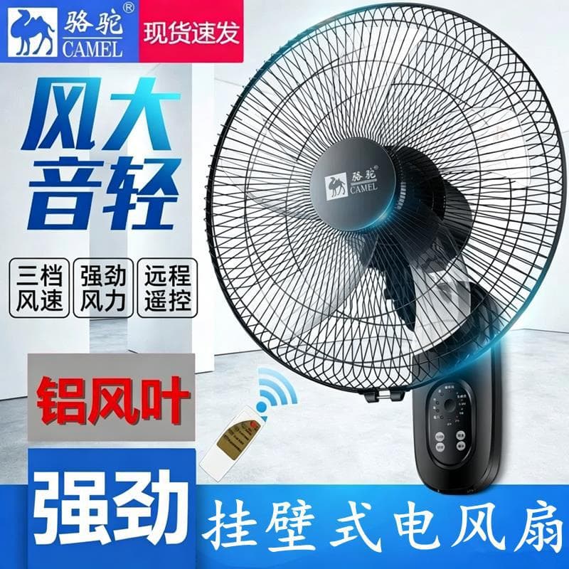 Camel Wall-Mounted Electric Fan 16 Inch Home Wall Fan Restaurant Dining Room Wall Fan Oscillating Fan 18 Commercial