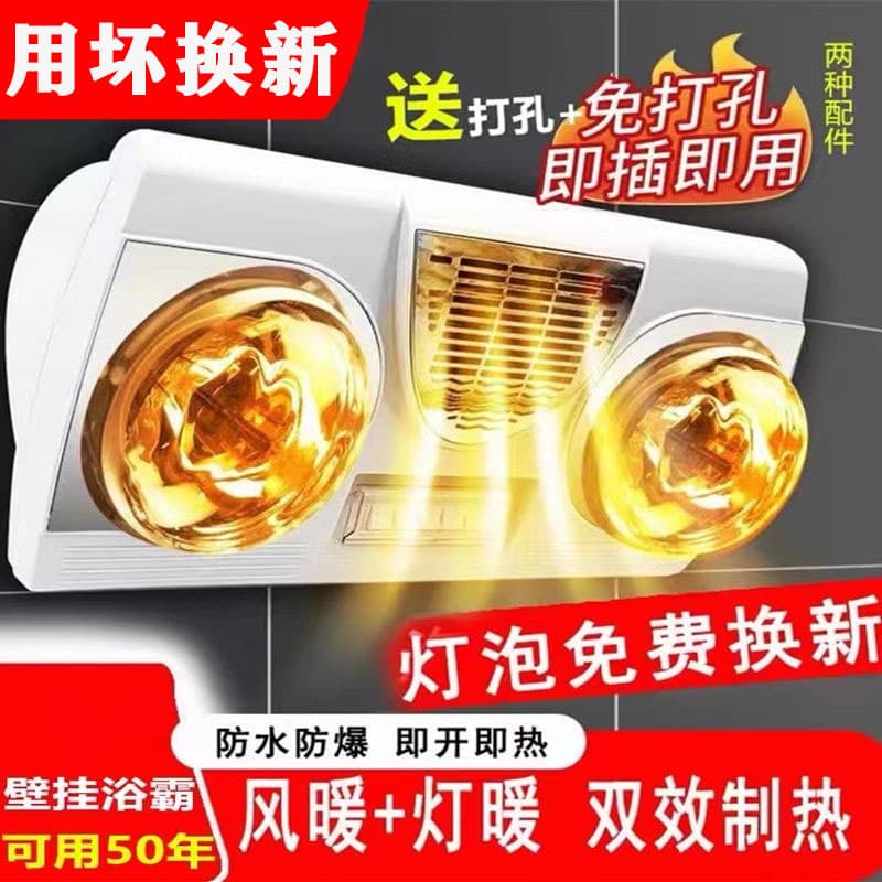 Bath Heater Wall-Mounted Toilet Warm Air No-Drill Hanging Bulb Heating, Waterproof Bathroom Wall-Hung Light Warm Explosion-Proof