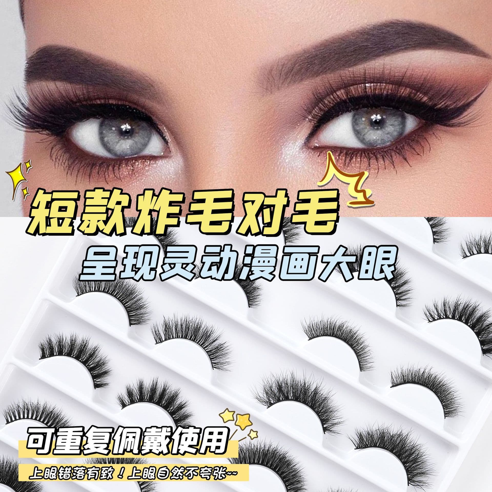 Short Messy Hard Stem Natural False Lashes for European and American Cross-Border Export Supply Complete Size Range
