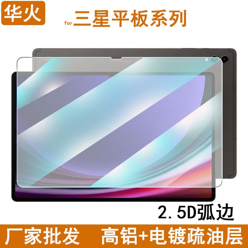 Suitable for Samsung GalaxyTab S11Ultra tablet tempered film computer S8/A11 protective film S7 FE/S