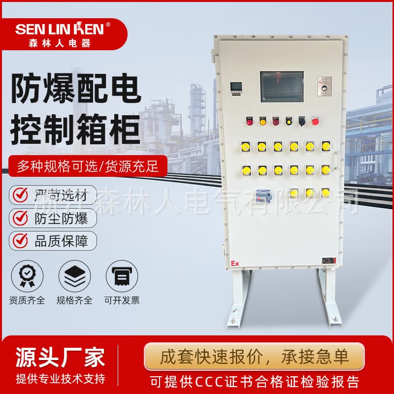 Explosion-proof distribution control cabinet, explosion-proof distribution box with touch screen control junction box, stainless steel instrument lighting maintenance