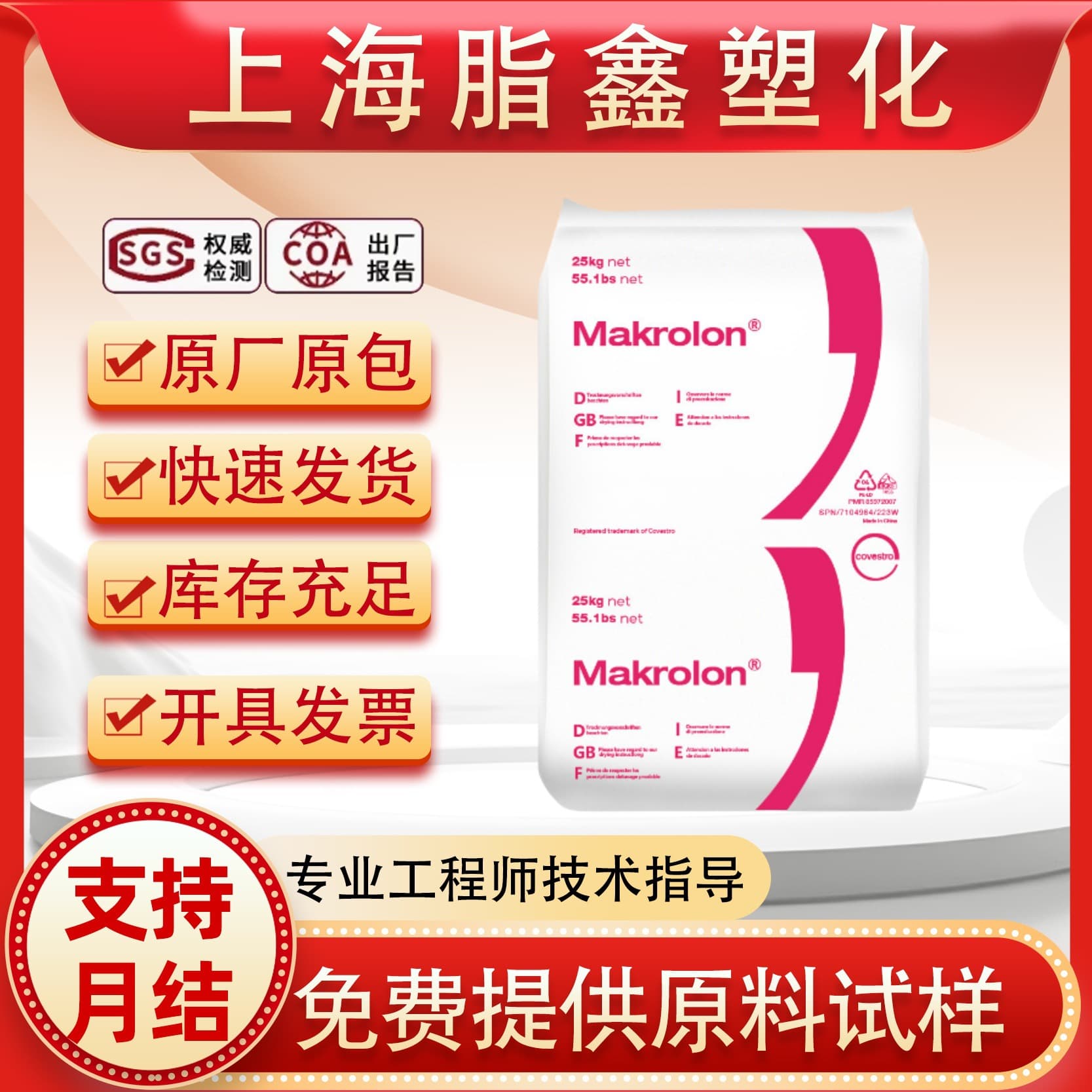 Covestro PC 2805 (Germany) transparent flame retardant general-purpose medium viscosity injection molding compound for automotive parts.