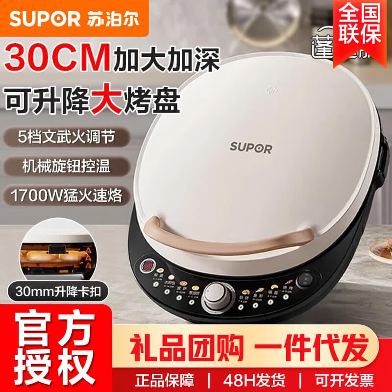 SUPOR Electric Griddle Double-Sided Heating Grill Pancake Maker Breakfast Machine 5-Speed Grill Pancake Maker JD30AQ849