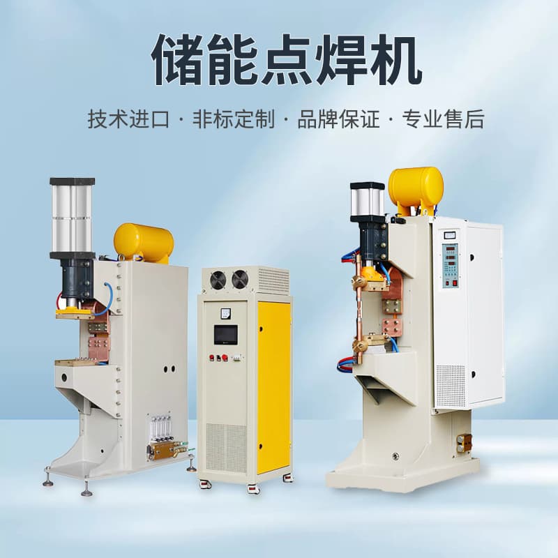 Capacitive Energy Storage Spot Welder for Metal Sheets and Hardware Workpieces, Industry-Specific CNC Welding Machine