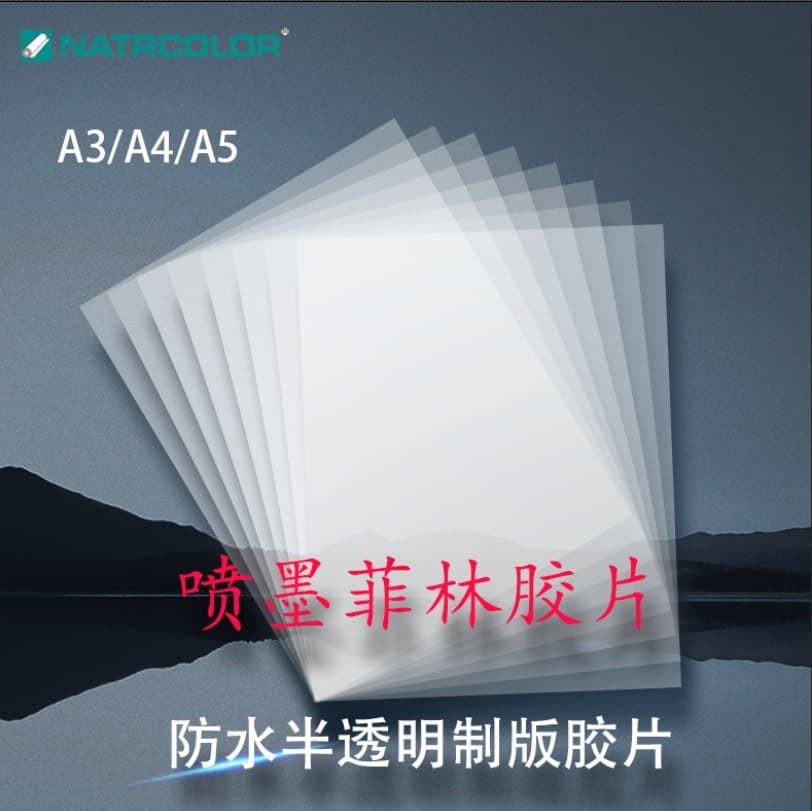 Plate making film, transparent milky white screen printing, inkjet film material, screen printing machine, printing press