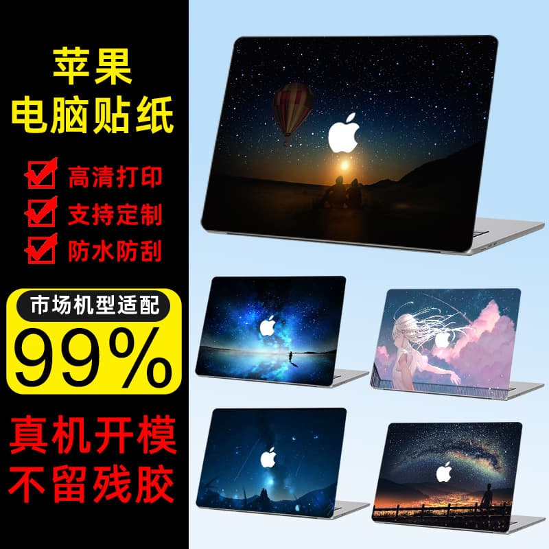 Suitable for Apple MacBook Shell Film, Pro Laptop Film, Air Body Sticker, Full Set Custom-Made One-Piece Dropshipping