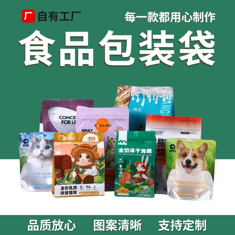 Custom pet food packaging bags, universal dog food bags, small-batch composite color-printed stand-up self-sealing bags