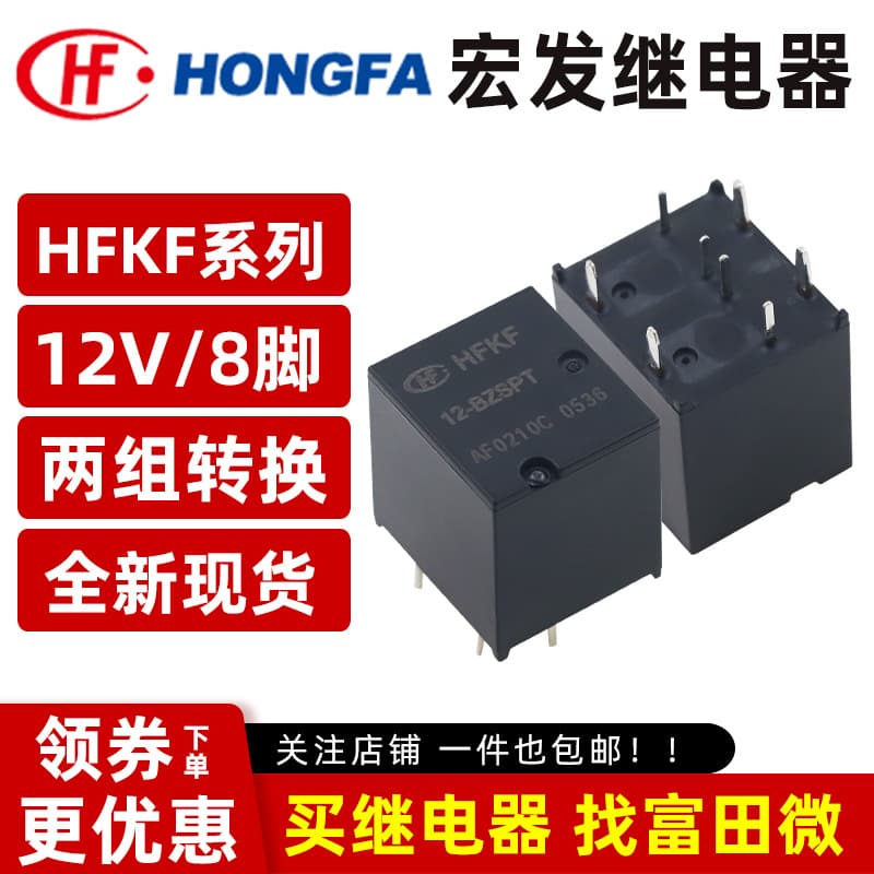 Genuine Hongfa HFKF-12-BZSPT 8-pin/DPDT 12VDC Automotive Relay for Power Windows