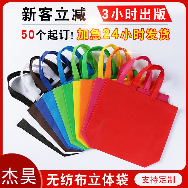 Color film laminated hot-pressed non-woven bag, advertising bag, stitched non-woven handbag, non-woven takeout bag