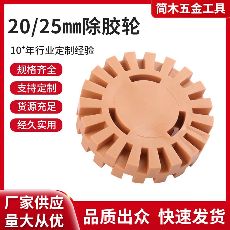 Pneumatic Adhesive Removal Disc for Car Paint Decal Removal Tool Rubber Wheel Grinding Polishing Disc 20mm Electric Adhesive Removal Wheel