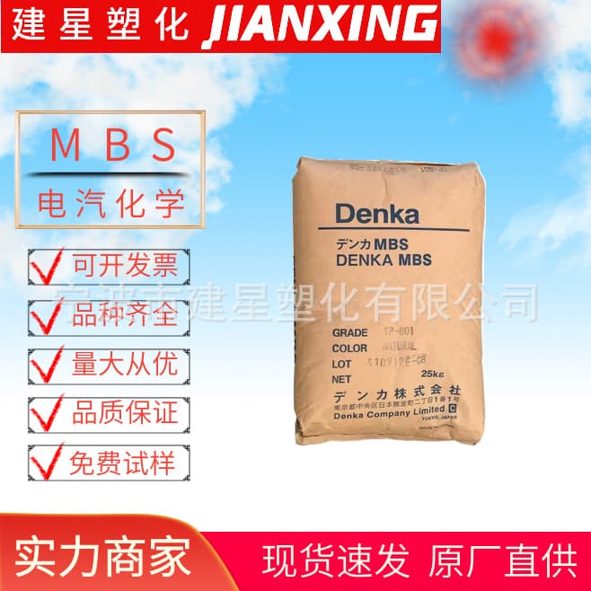 MBS Denki Kagaku TH-21 Injection Molding General Purpose Natural Color Granules Yuyao Plastics Transparent