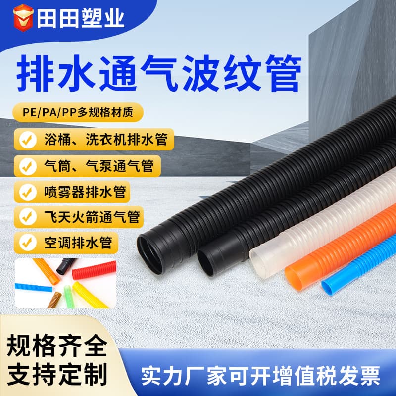 Factory Direct Supply Ventilation Corrugated Tube, PP Drain Pipe, Exhaust Pipe, PA Tube, Flexible Bend Connector, PE Drain Threaded Pipe