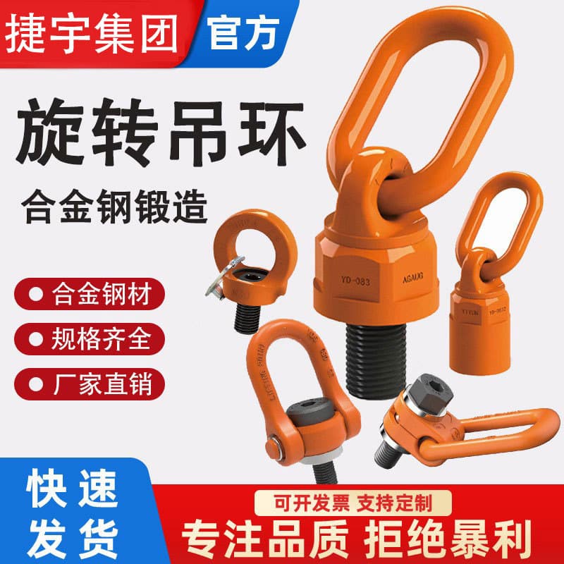 High-strength rotating lifting ring, side-pull eye type gravity 360-degree rotating clasp, lifting lug universal rotating ring.