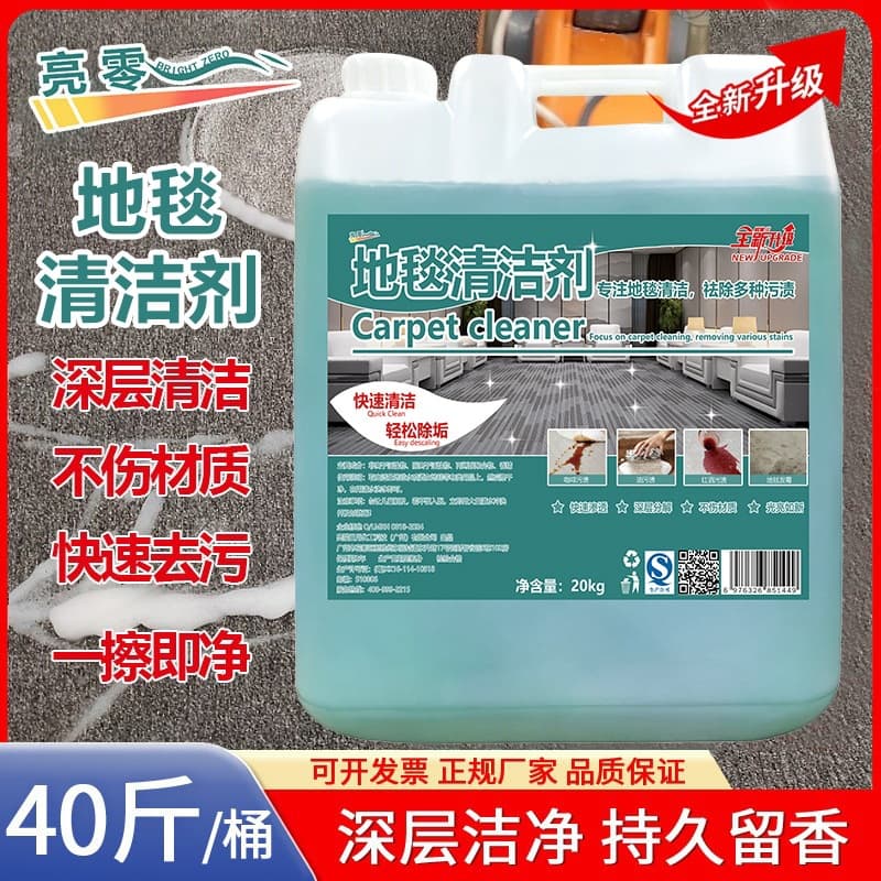 Liangling High Foam Carpet Cleaner Powerful Decontamination Hotel Stain Remover Dirt Remover Stain Remover Carpet Cleaner Liquid
