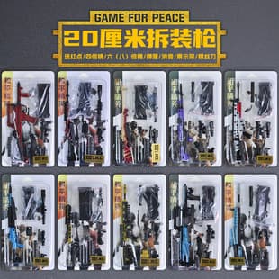 PUBG Gun Model 20cm Assembly Collector's Edition Model Detachable Keychain Alloy Toy Game Elite Prop