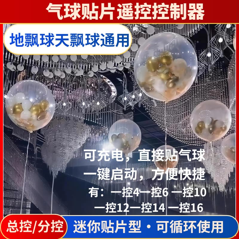 Ground floating ball controller patch one control 8 control 10 event opening ceremony magic show balloon release starter