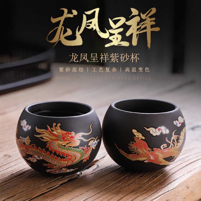 Purple Clay Color-Changing Master Cup Dragon and Phoenix Auspicious Design Zisha Tea Cup Tasting Cup Kung Fu Tea Cup Heat-Sensitive Color-Changing Tea Bowl