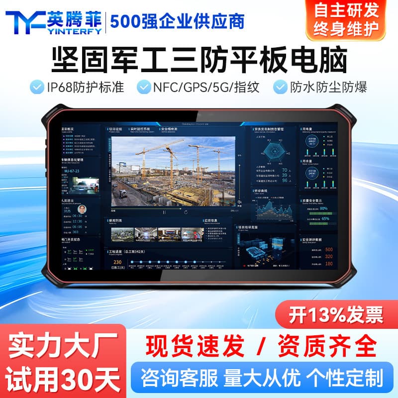 8-inch Rugged Military-Grade Industrial Tablet PC, Waterproof, Dustproof, Explosion-Proof, Win10/Android, Durable