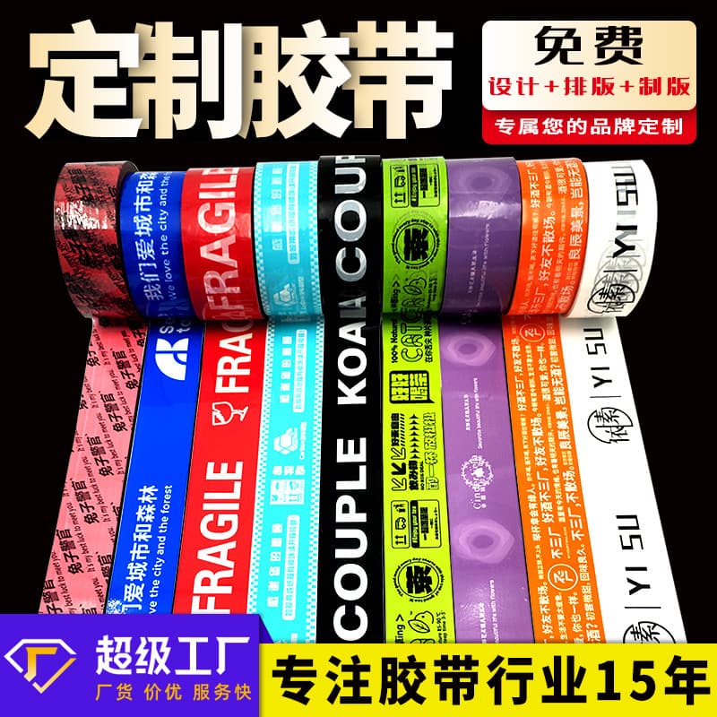 Custom printed transparent tape with logo, color printed QR code for e-commerce packaging tape customization