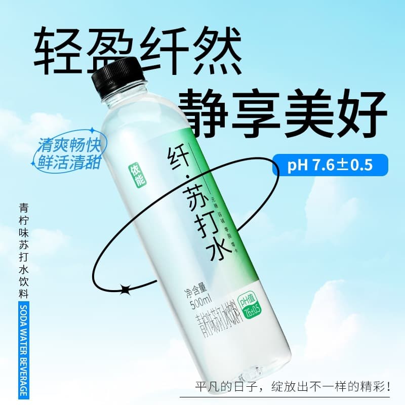 Yineng Soda Water Beverage, Sugar-Free Weakly Alkaline Drinking Water, 500ml*12 Bottles, Free Shipping (Zinc Fortified Drink)