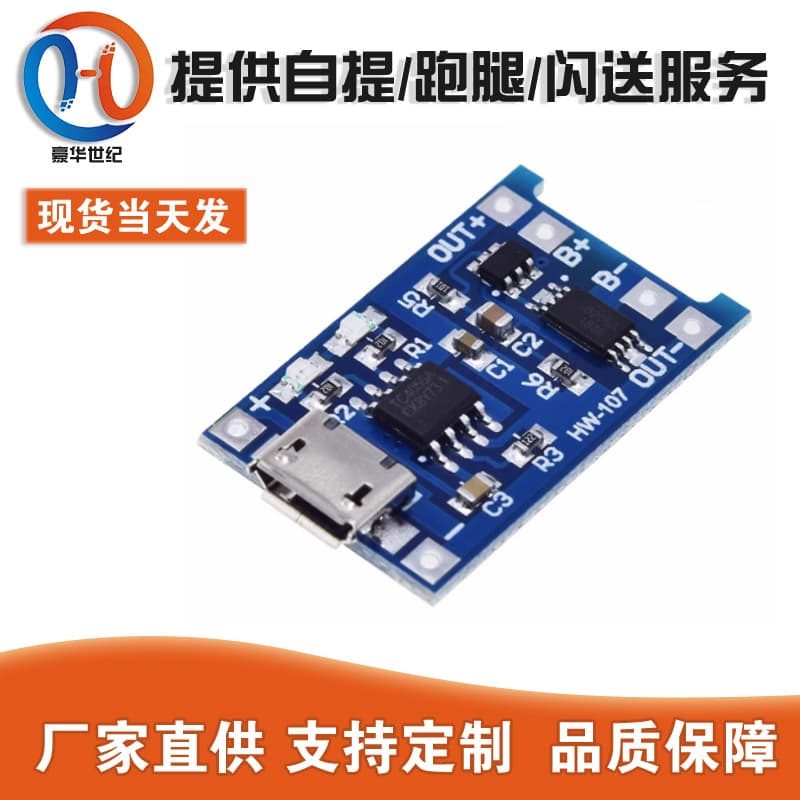 1A lithium battery charging and protection integrated board charging + protection 2-in-1 18650 lithium battery