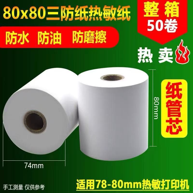 Waterproof, oil-proof, and scratch-proof thermal receipt paper 80x80 for supermarket, hotel kitchen queue numbers, and food delivery receipts