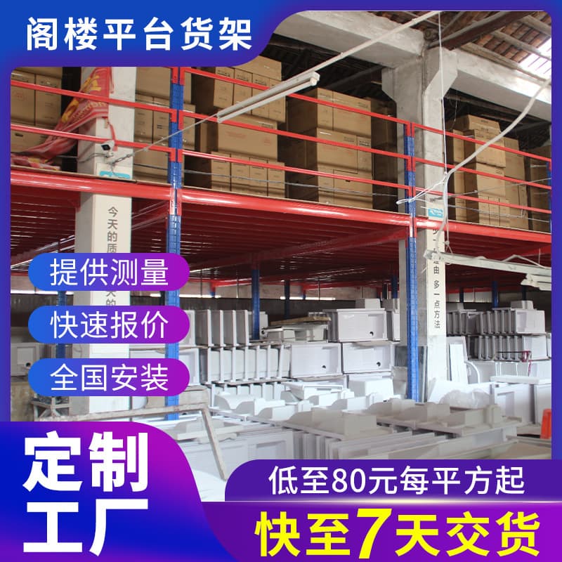Custom Mezzanine Platform Rack Steel Structure Warehouse Second Floor Assembly