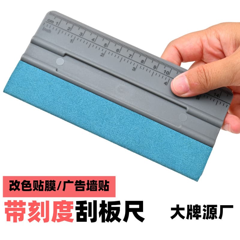 Scraper, ruler, car wrapping tool, color change film scraper, glass scraper, car squeegee, car cover, color change film tool