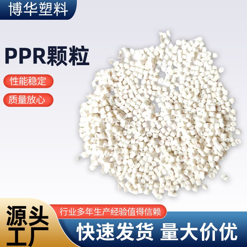 Factory wholesale of new PP raw materials, recycled polypropylene, white injection molding PPR plastic pellets
