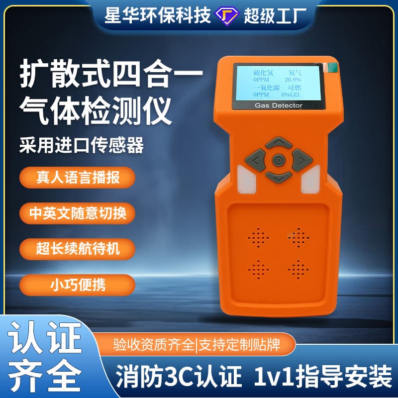 Portable Four-in-One Gas Detector, Handheld Explosion-Proof H2S, CO, O2, Combustible Gas Monitor