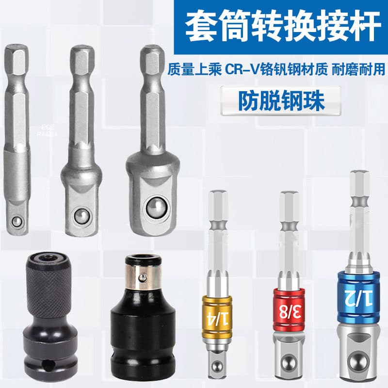 Air batch conversion head connecting rod electric batch electric wrench electric drill to square sleeve hexagonal handle to sleeve connecting rod