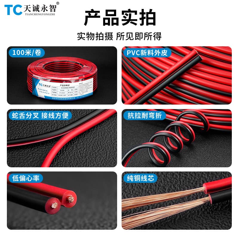 RVB Red-Black Parallel Wire 2-Core Dual-Color LED Strip Power Cable 0.5/1.0/1.5/2.5 sqmm
