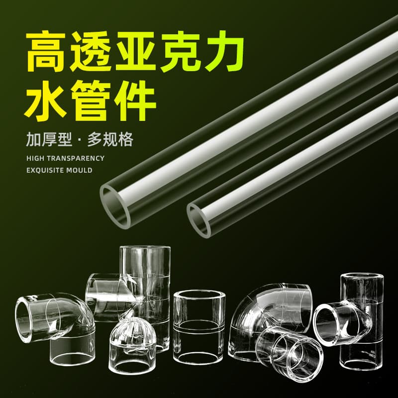 Transparent acrylic elbow connector, PVC pipe tee, 45-degree/90-degree aquarium fittings, right-angle water pipes, aquarium tubing.