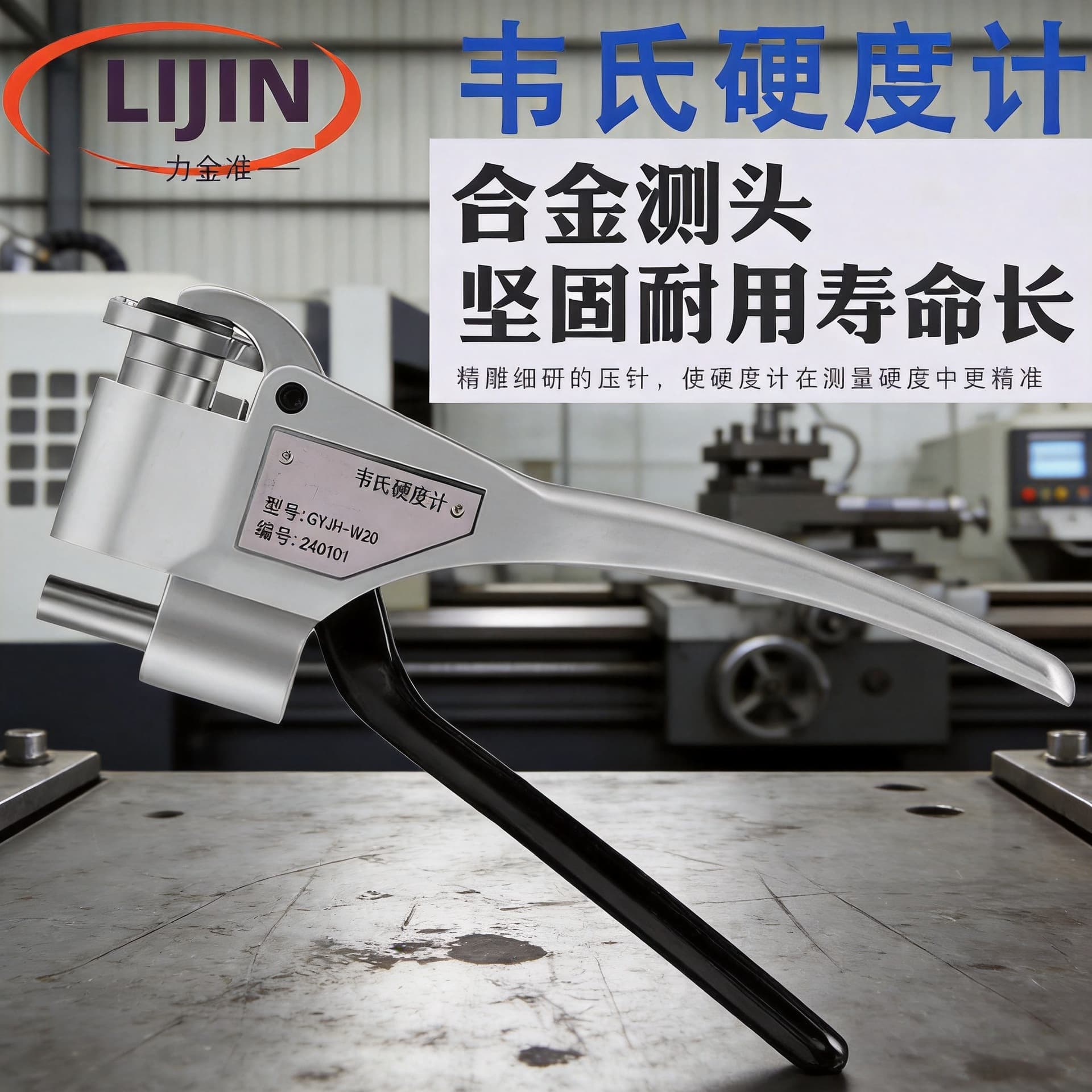 Webster Hardness Tester for Aluminum Alloy Stainless Steel Cold Rolled Sheet Iron Clamp Type High Precision Metal Testing Instrument W-20ab