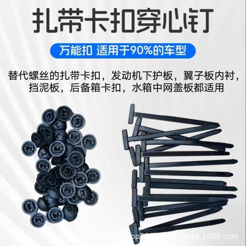 Universal cable tie buckle fixing through-core nail, cable tie type buckle mudguard fender liner trunk buckle