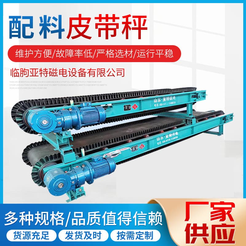 Batching Belt Scale, Batching Quantitative Feeder, Conveyor Weighing Feeder, Variable/Speed Constant Speed Metering Belt Scale