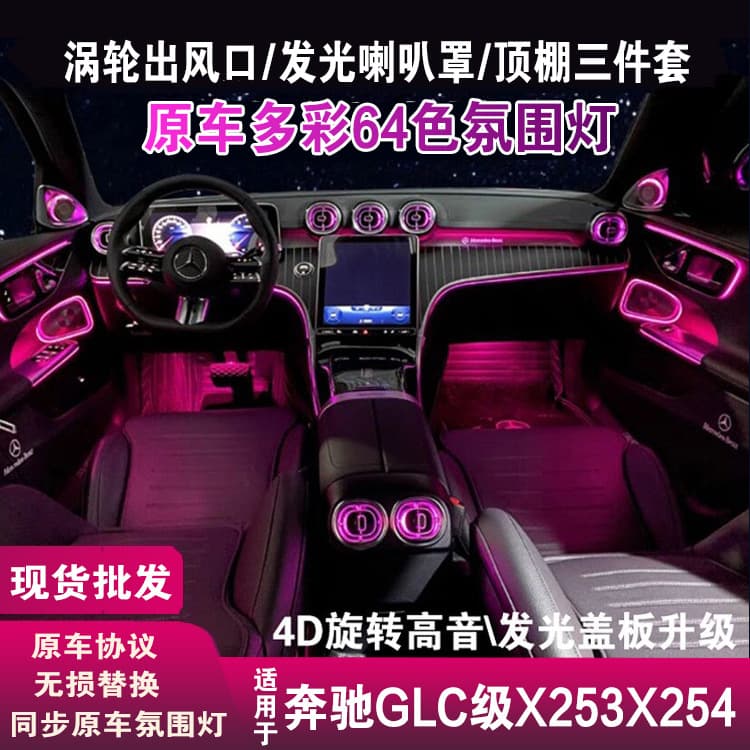 Ambient Light Set for Mercedes-Benz GLC X253 Air Vents X254 Speaker Covers Rotating Tweeter Roof Trio Kit
