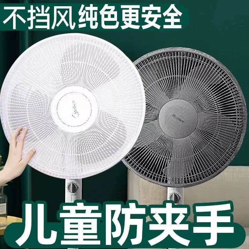 Fan Guard Anti-Pinch Protection Net, Child Safety Mesh Cover, Dustproof Cover for Floor Fans