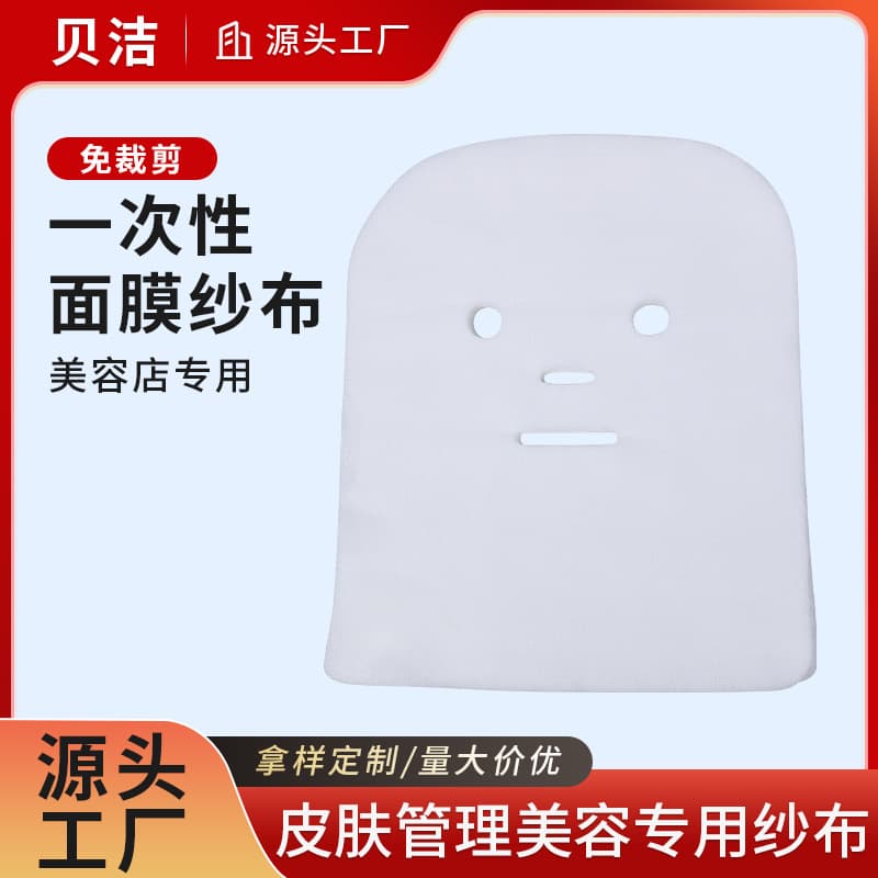 Beauty salon special soft film gauze skin management grimace mask disposable mask cloth mud mask skin care tool