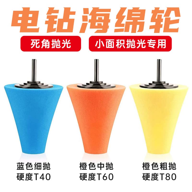 Conical Sponge Brush Car Beauty Waxing Wheel Hub Polishing Door Handle Polishing Sponge Ball Cone Polishing Wheel Auto Accessories