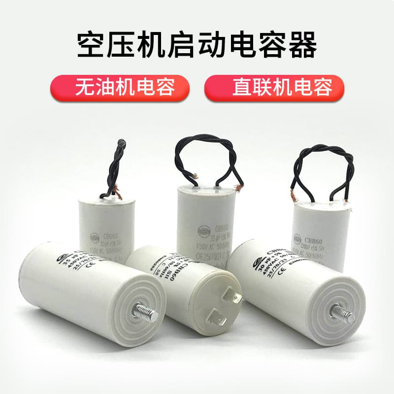 CBB60 Oil-Free Direct-Connect Small Air Compressor Accessories CD60 Cleaning Vehicle Start Capacitor 450V